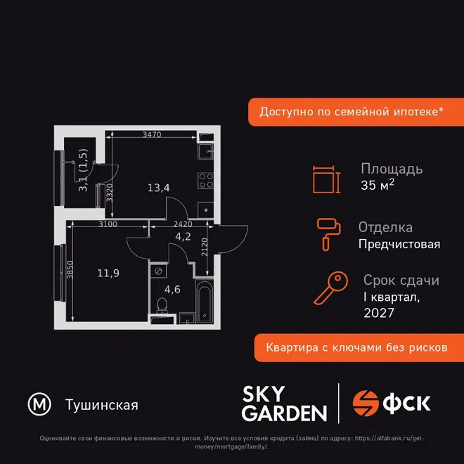 Планировка 1-комн. квартира, 35.6 м² ЖК «Sky Garden» Планировка 1-комн. квартира, 35.6 м² ЖК «Sky Garden»