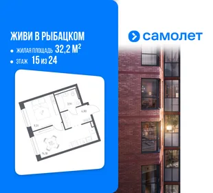 Планировка 1-комн. квартира, 32.2 м² ЖК «Живи! В Рыбацком»