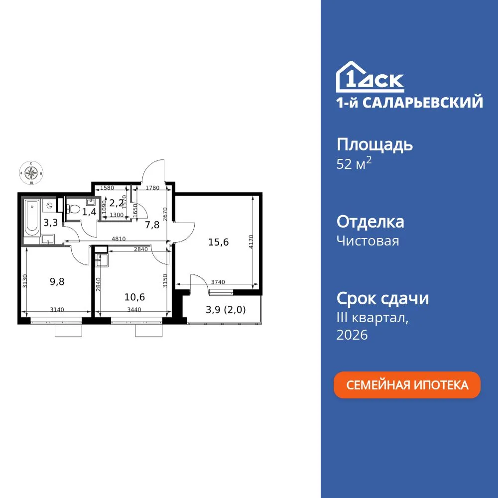 Планировка 2-комн. квартира, 52.7 м² ЖК «1-й Саларьевский»