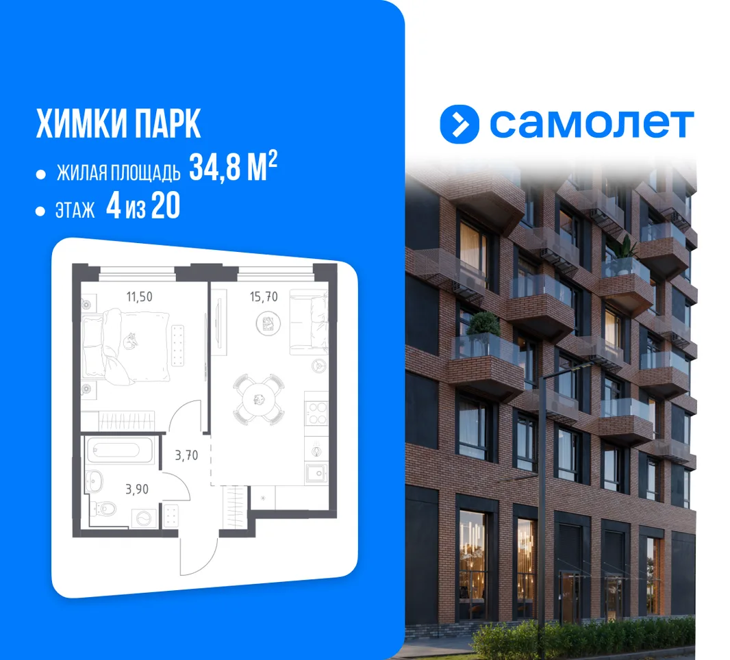 Планировка 1-комн. квартира, 34.8 м² ЖК «Химки парк»