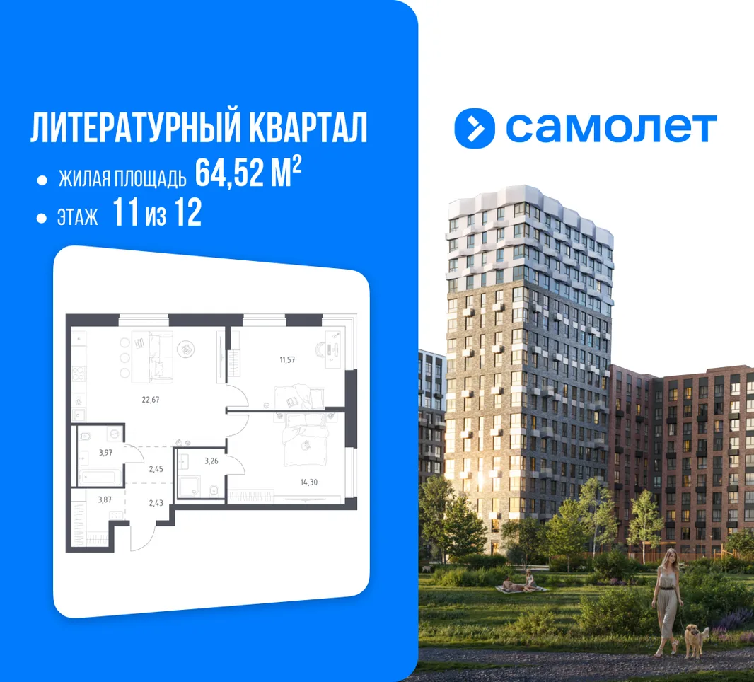 Планировка 2-комн. квартира, 64.52 м² ЖК «Литературный Квартал»