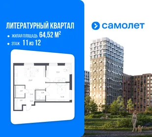 Планировка 2-комн. квартира, 64.52 м² ЖК «Литературный Квартал»