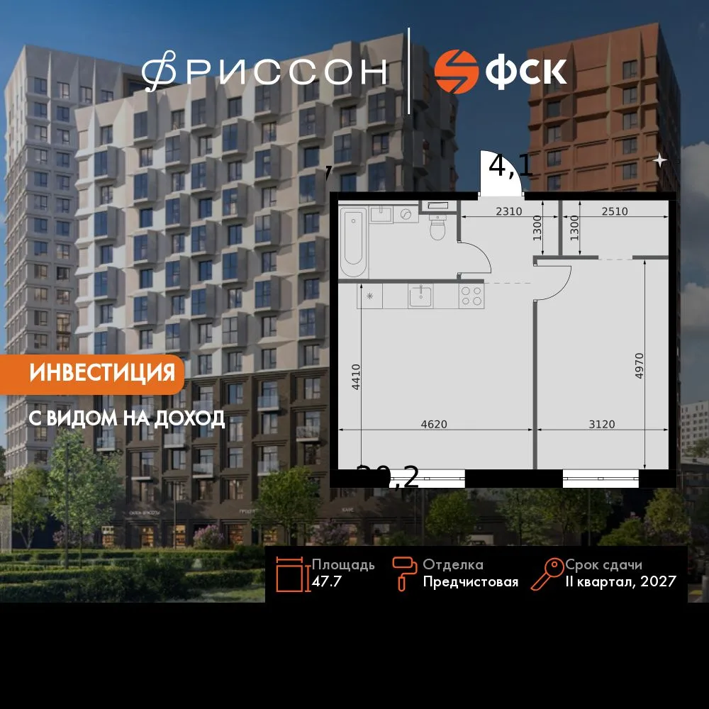 Планировка 2-комн. квартира, 47.7 м² ЖК «Фриссон»