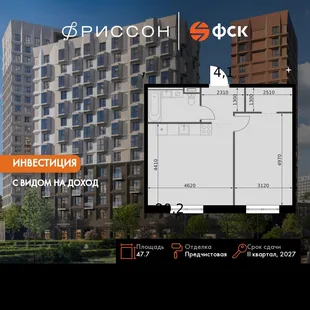 Планировка 2-комн. квартира, 47.7 м² ЖК «Фриссон»