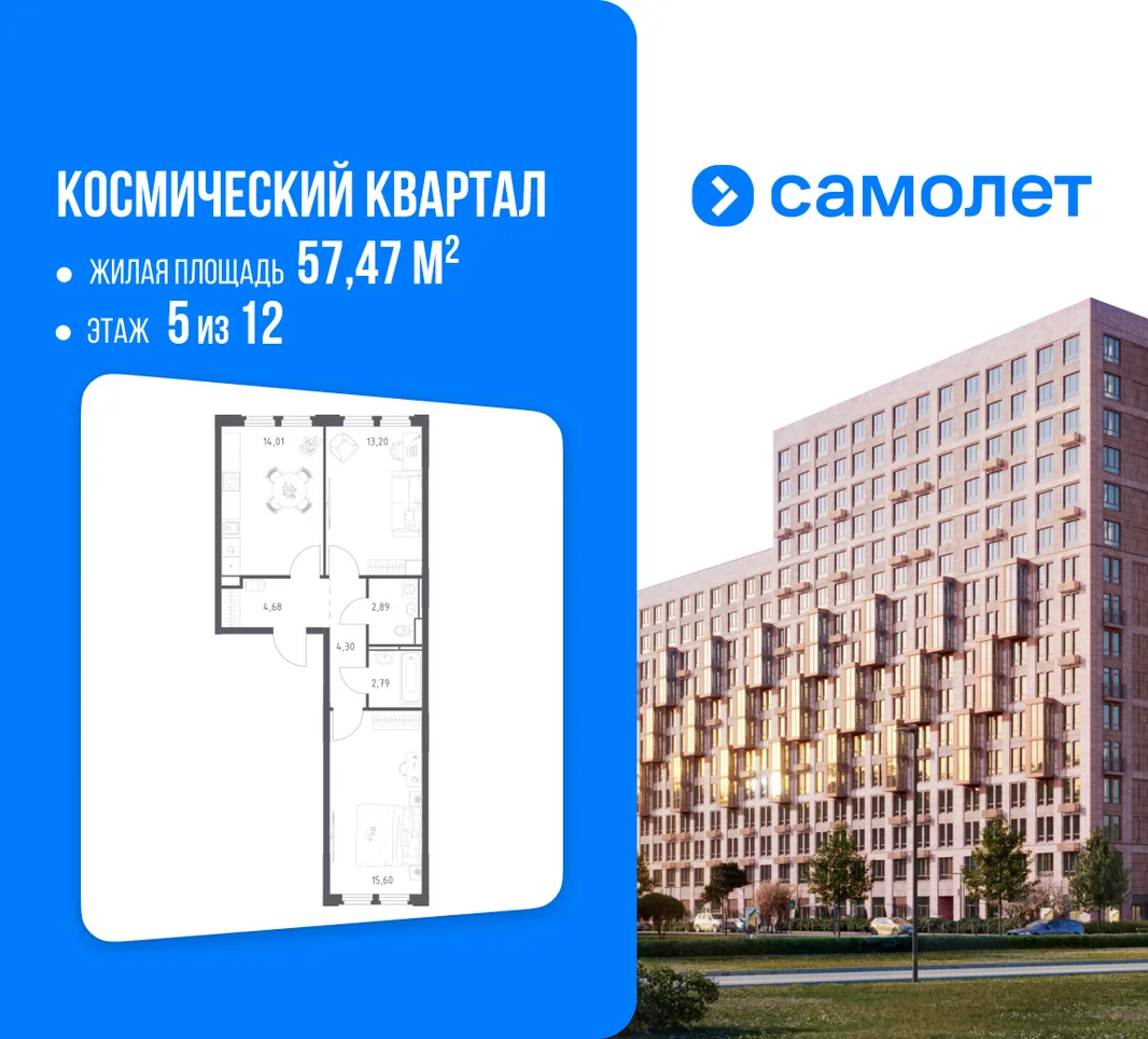 Планировка 2-комн. квартира, 57.47 м² ЖК «Космический квартал»
