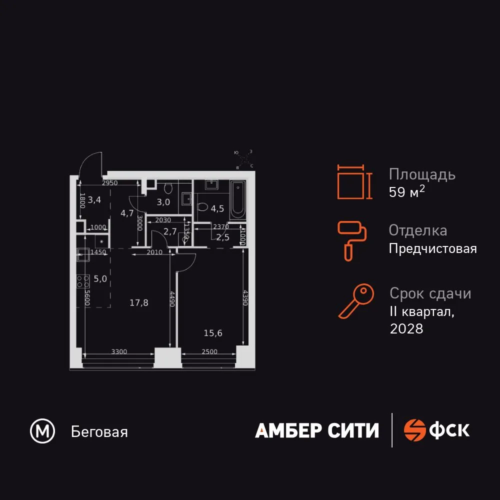 Планировка 2-комн. квартира, 59.2 м² ЖК «Amber Сity»