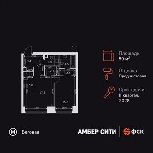Планировка 2-комн. квартира, 59.2 м² ЖК «Amber Сity»