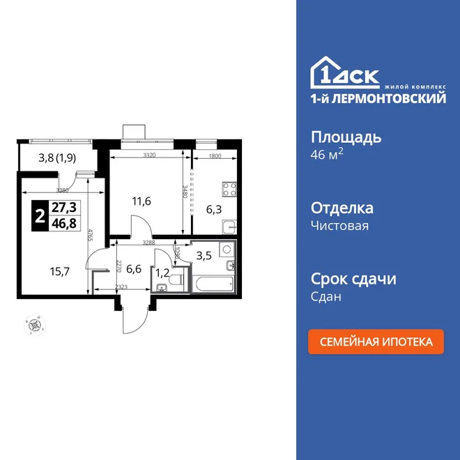 Планировка 2-комн. квартира, 46.9 м² ЖК «1-й Лермонтовский»