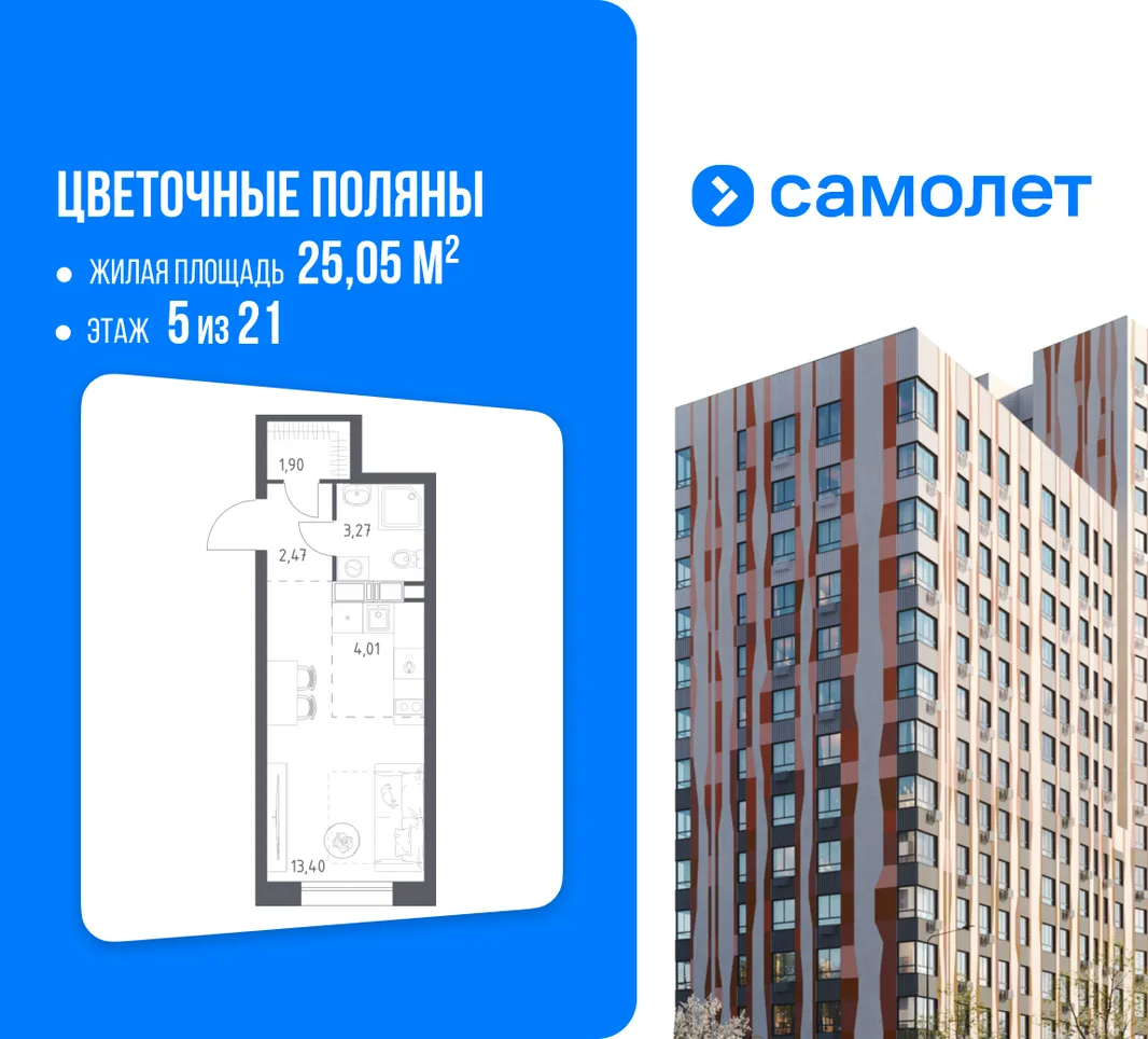 Планировка Студия, 25.05 м² ЖК «Цветочные поляны»