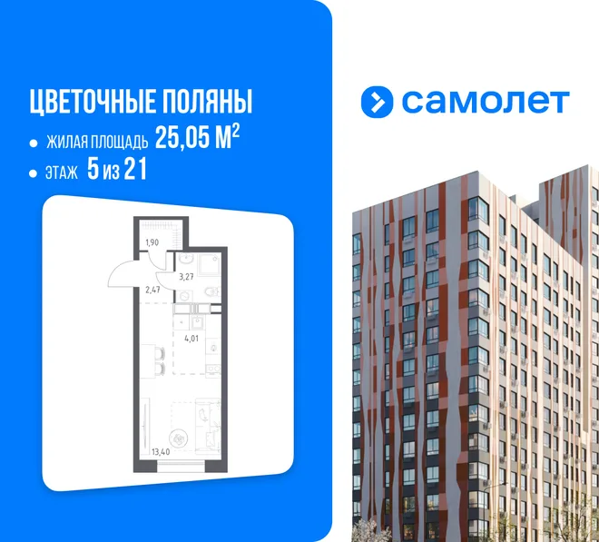 Планировка Студия, 25.05 м² ЖК «Цветочные поляны» Планировка Студия, 25.05 м² ЖК «Цветочные поляны»