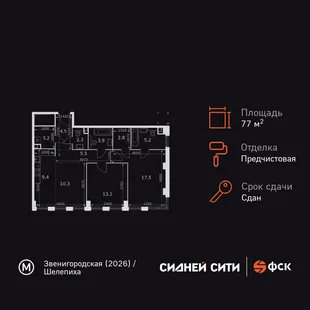 Планировка 2-комн. квартира, 77.7 м² ЖК «Sydney City»
