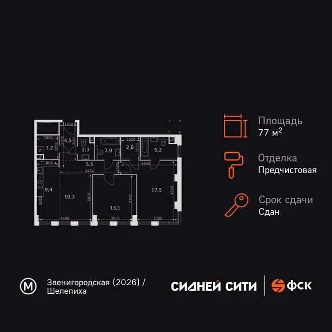 Планировка 2-комн. квартира, 77.7 м² ЖК «Sydney City» Планировка 2-комн. квартира, 77.7 м² ЖК «Sydney City»