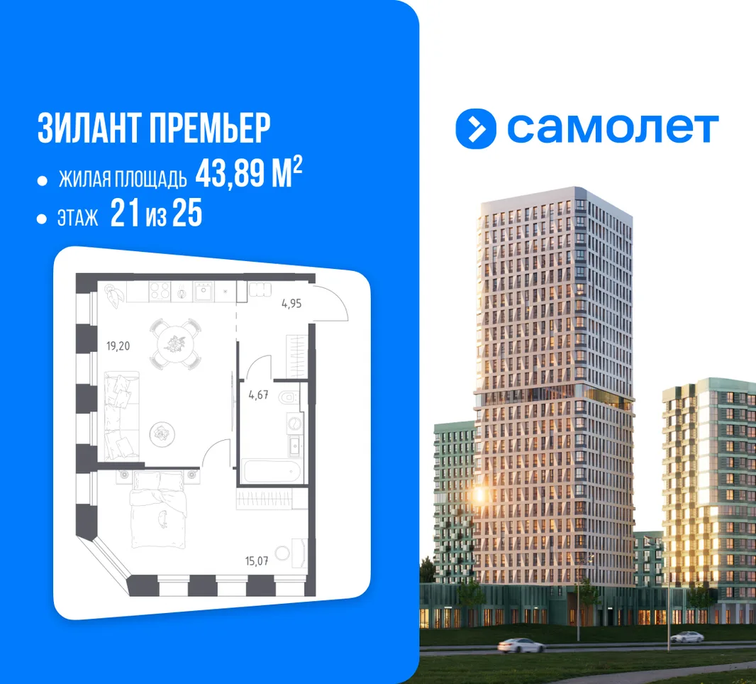 Планировка 1-комн. квартира, 43.89 м² ЖК «Зилант Премьер»