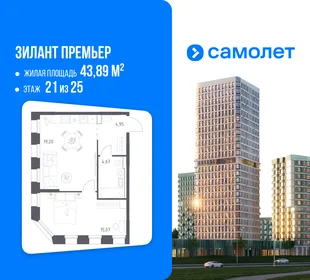 Планировка 1-комн. квартира, 43.89 м² ЖК «Зилант Премьер»