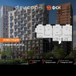 Планировка 3-комн. квартира, 78.1 м² ЖК «Фриссон»