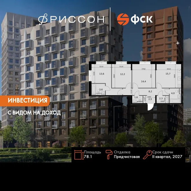 Планировка 3-комн. квартира, 78.1 м² ЖК «Фриссон» Планировка 3-комн. квартира, 78.1 м² ЖК «Фриссон»