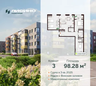 Квартира 3-комн. квартира, 98.28 м² ЖК «Лисино» Фото 30 Квартира 3-комн. квартира, 98.28 м² ЖК «Лисино» Фото 30