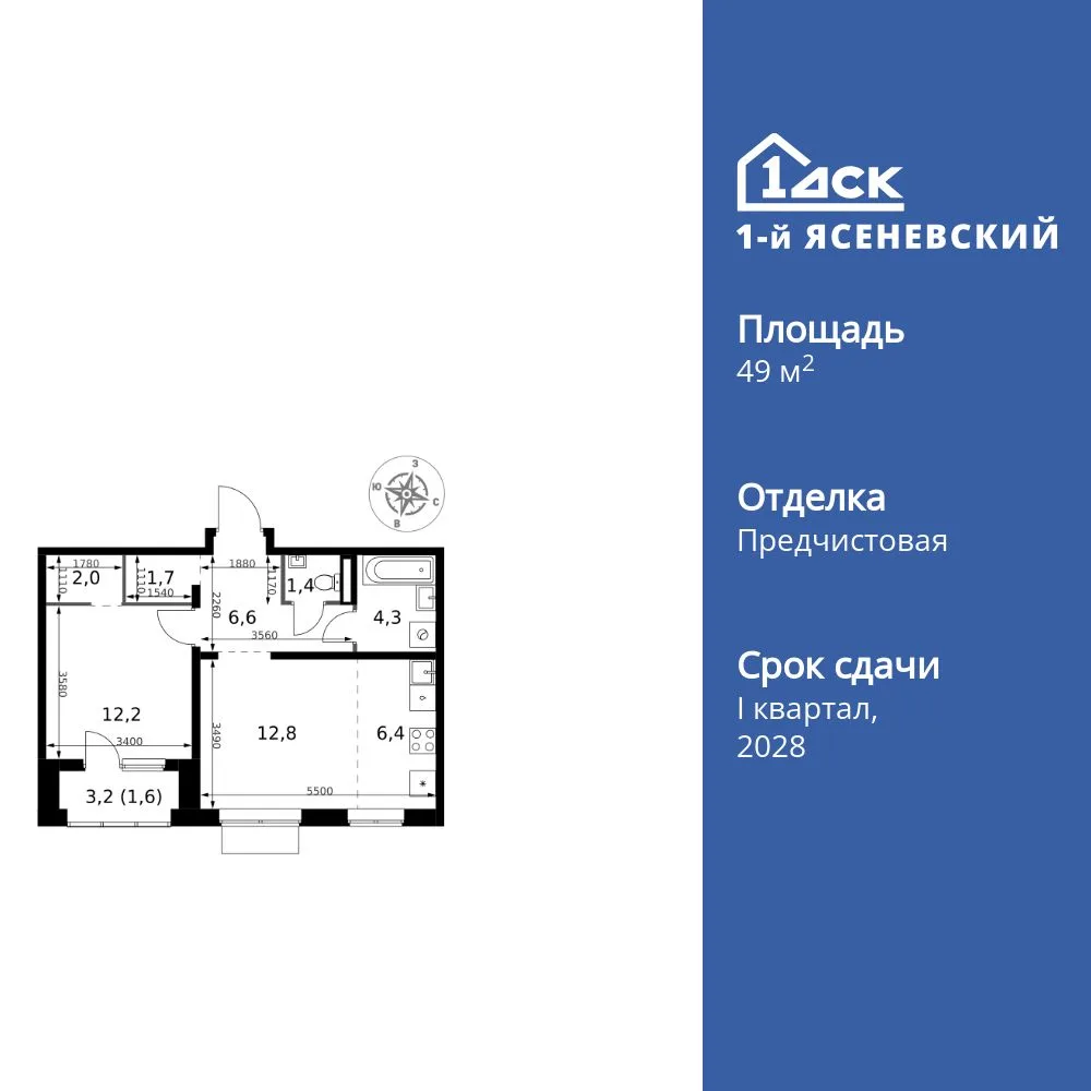 Планировка 2-комн. квартира, 49 м² ЖК «1-й Ясеневский»