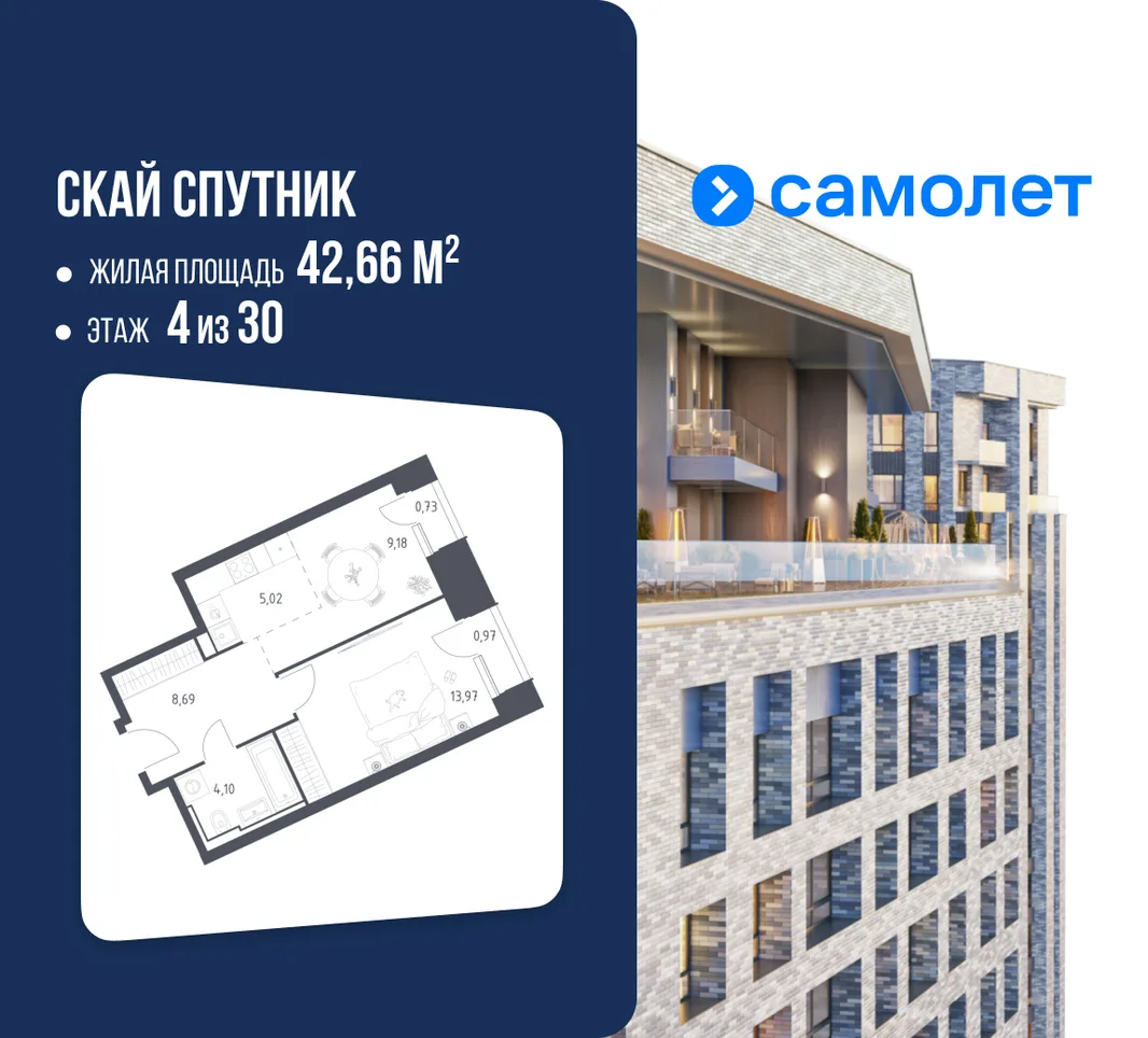 Планировка 1-комн. квартира, 42.66 м² ЖК «Скай Спутник»