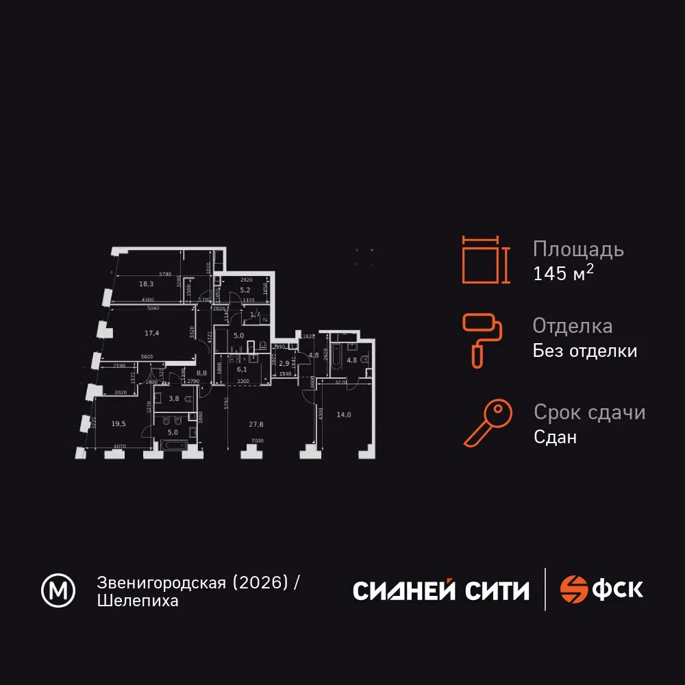 Планировка 5-комн. квартира, 145.1 м² ЖК «Sydney City»