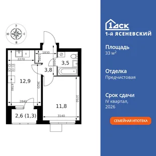 Планировка 1-комн. квартира, 33.3 м² ЖК «1-й Ясеневский»