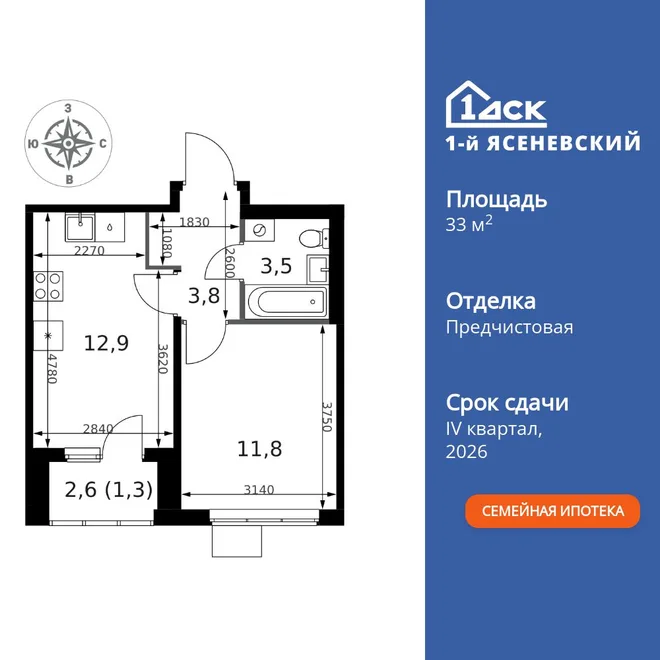 Планировка 1-комн. квартира, 33.3 м² ЖК «1-й Ясеневский»