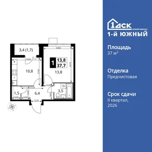 Планировка 1-комн. квартира, 37.7 м² ЖК «1-й Южный»