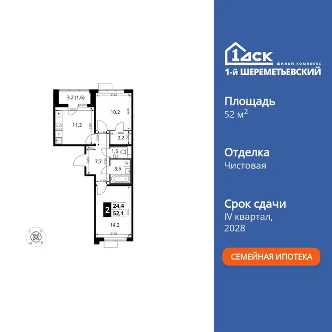 Планировка 2-комн. квартира, 52.1 м² ЖК «1-й Шереметьевский» Планировка 2-комн. квартира, 52.1 м² ЖК «1-й Шереметьевский»