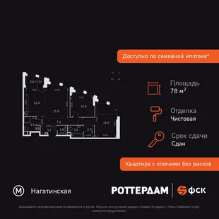 Планировка 3-комн. квартира, 78.4 м² ЖК «Rotterdam»