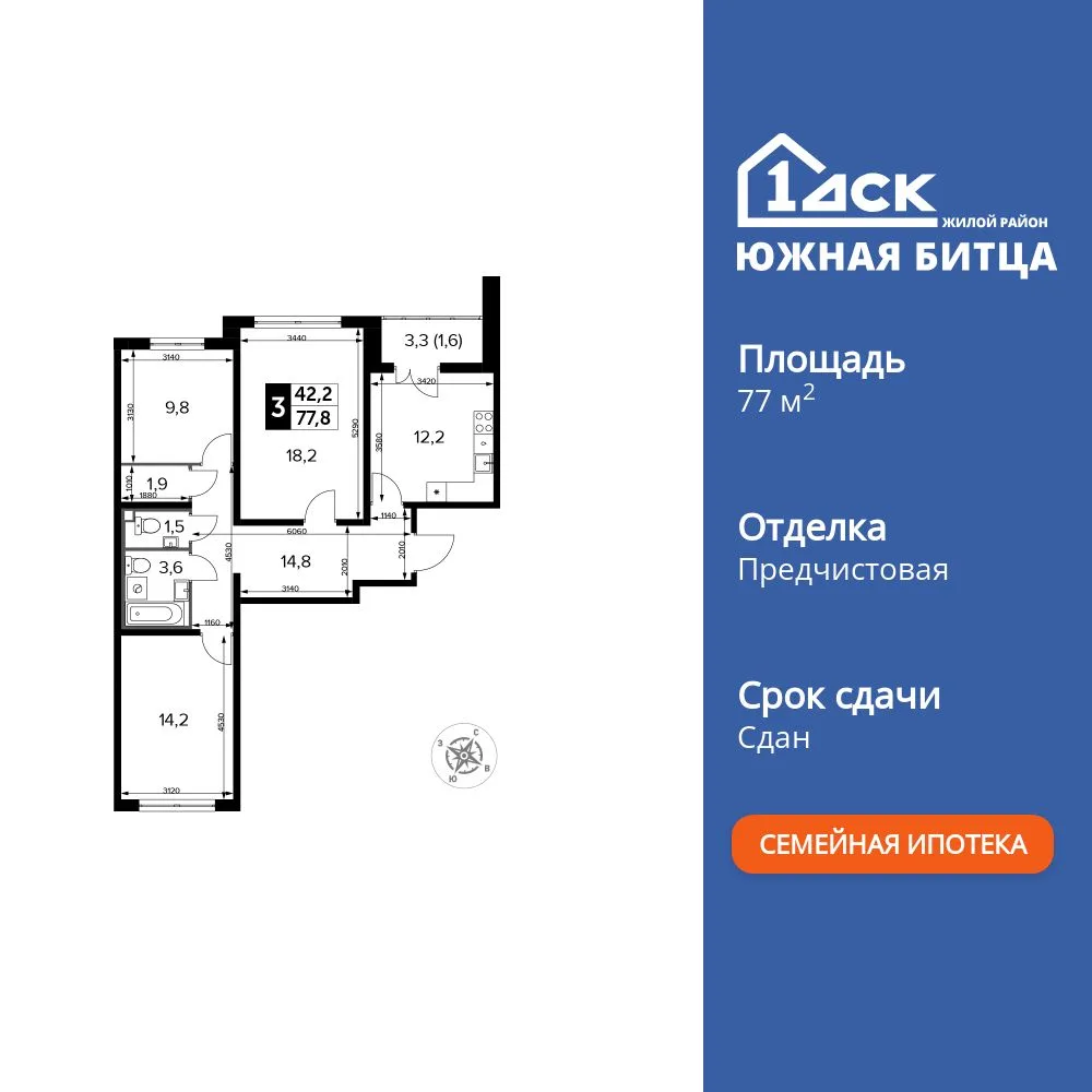 Планировка 3-комн. квартира, 77.8 м² ЖК «Южная Битца»