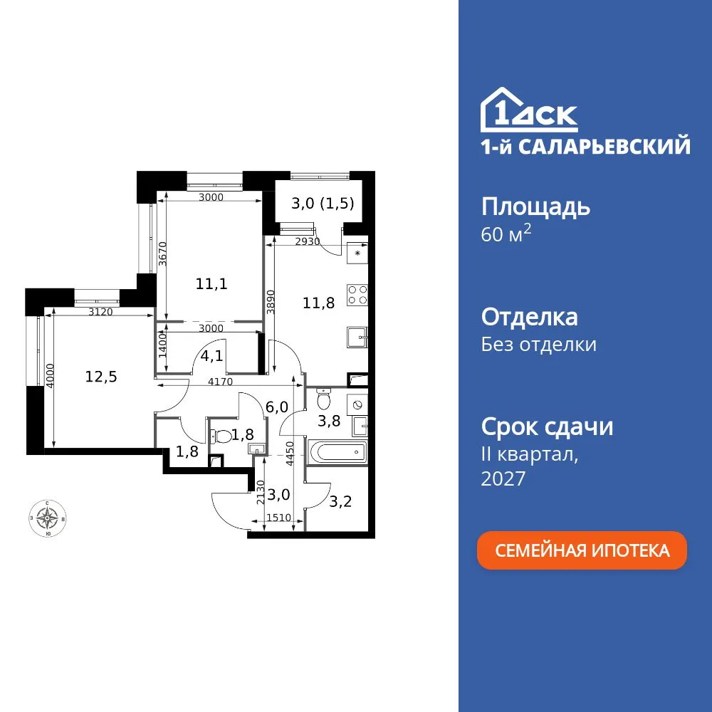 Планировка 2-комн. квартира, 60.6 м² ЖК «1-й Саларьевский»