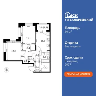 Планировка 2-комн. квартира, 60.6 м² ЖК «1-й Саларьевский»
