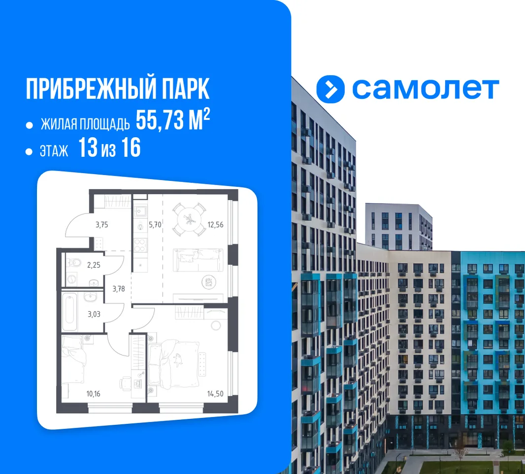 Планировка 2-комн. квартира, 55.73 м² ЖК «Прибрежный парк»
