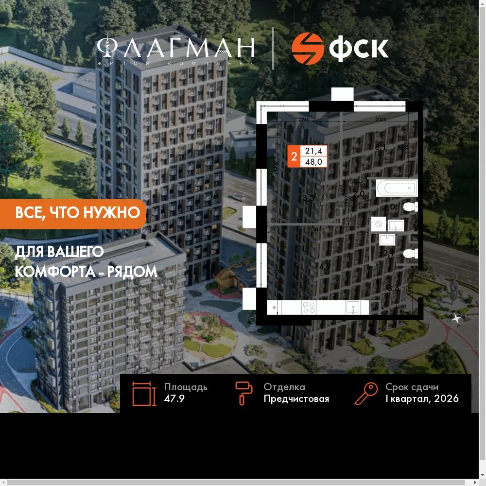 Планировка 2-комн. квартира, 47.9 м² ЖК «Флагман»