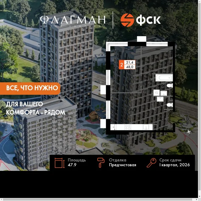 Планировка 2-комн. квартира, 47.9 м² ЖК «Флагман» Планировка 2-комн. квартира, 47.9 м² ЖК «Флагман»
