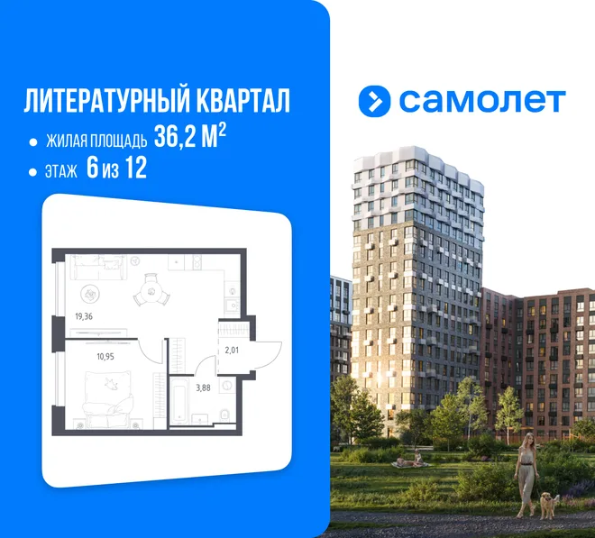 Планировка 1-комн. квартира, 36.2 м² ЖК «Литературный Квартал» Планировка 1-комн. квартира, 36.2 м² ЖК «Литературный Квартал»