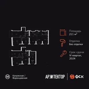 Планировка 6-комн. квартира, 211.9 м² ЖК «Архитектор»