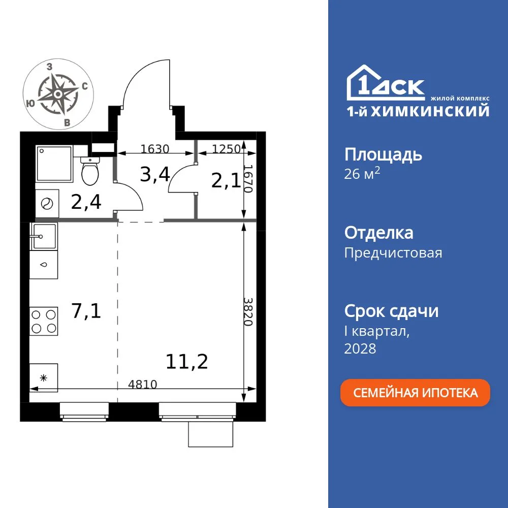 Планировка Студия, 26.2 м² ЖК «1-й Химкинский»