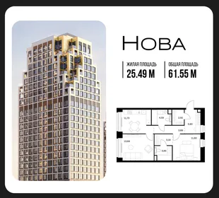 Планировка 2-комн. квартира, 61.55 м² ЖК «NOVA (Нова)»
