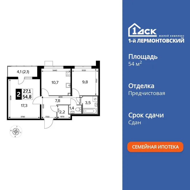 Планировка 2-комн. квартира, 54.7 м² ЖК «1-й Лермонтовский» Планировка 2-комн. квартира, 54.7 м² ЖК «1-й Лермонтовский»