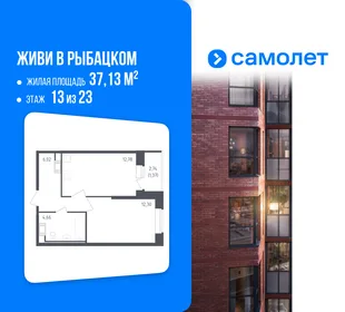 Планировка 1-комн. квартира, 37.13 м² ЖК «Живи! В Рыбацком»
