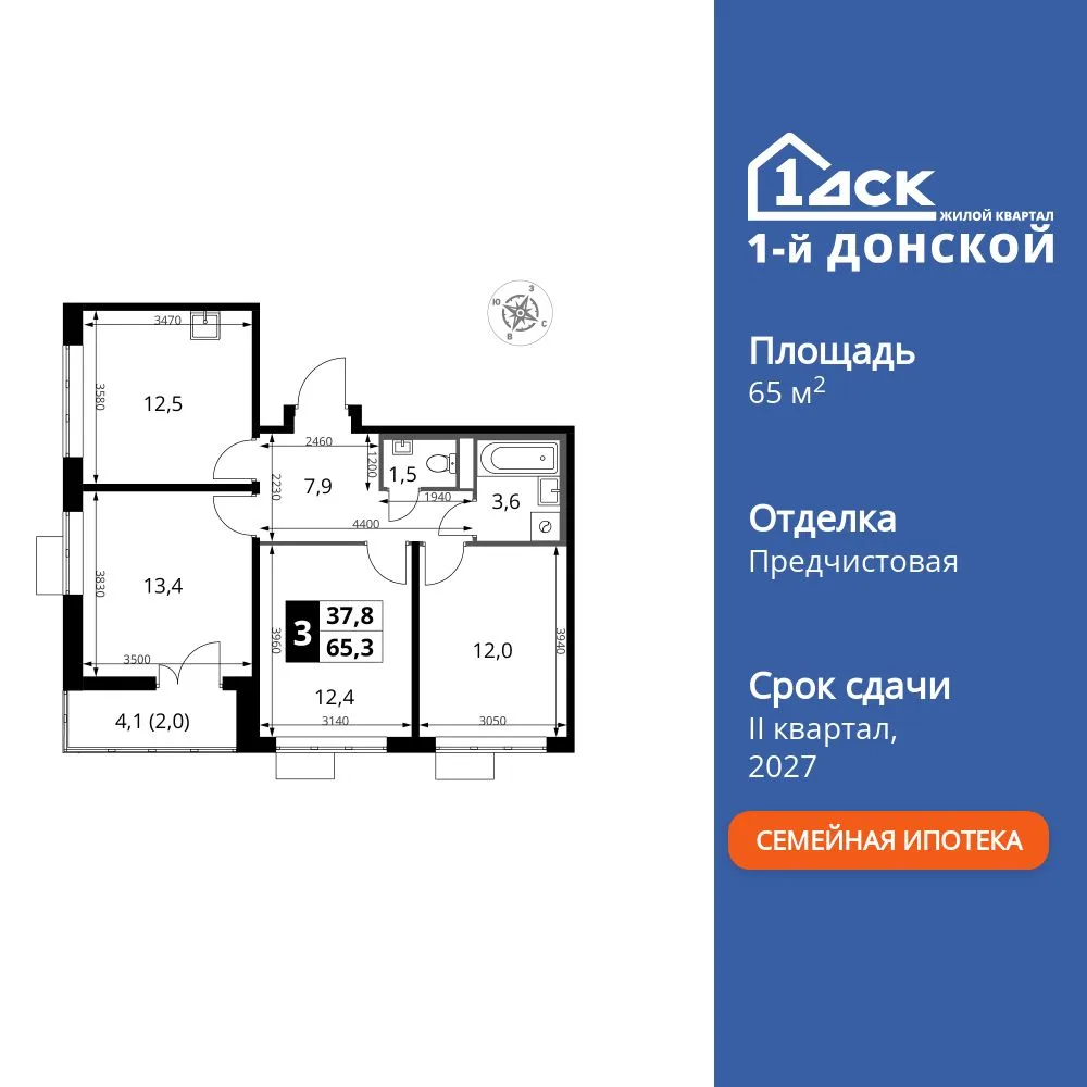 Планировка 3-комн. квартира, 65.3 м² ЖК «1-й Донской»