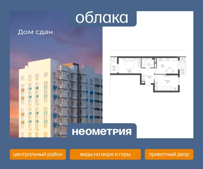Планировка 2-комн. квартира, 50.2 м² ЖК «Облака» Планировка 2-комн. квартира, 50.2 м² ЖК «Облака»
