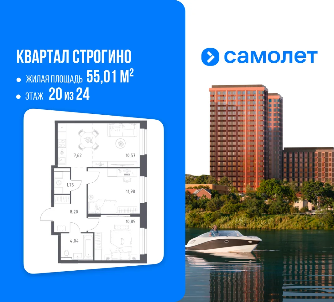 Планировка 2-комн. квартира, 55.01 м² ЖК «Квартал Строгино»