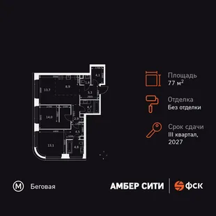 Планировка 3-комн. квартира, 77.4 м² ЖК «Amber Сity»