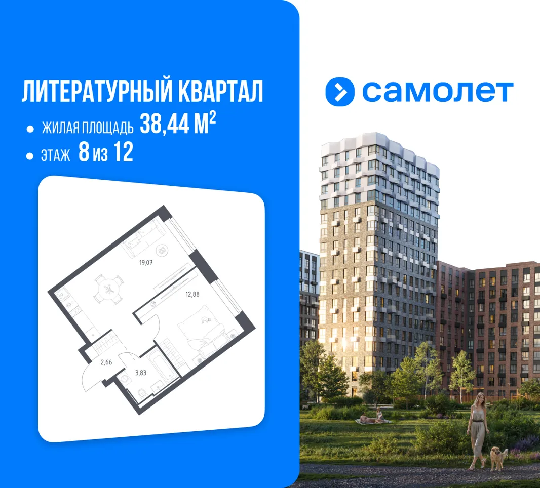 Планировка 1-комн. квартира, 38.44 м² ЖК «Литературный Квартал»
