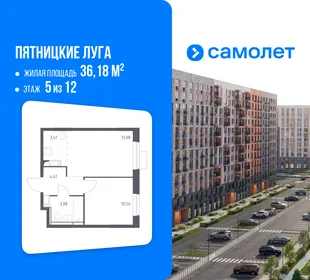 Планировка 1-комн. квартира, 36.18 м² ЖК «Пятницкие луга»