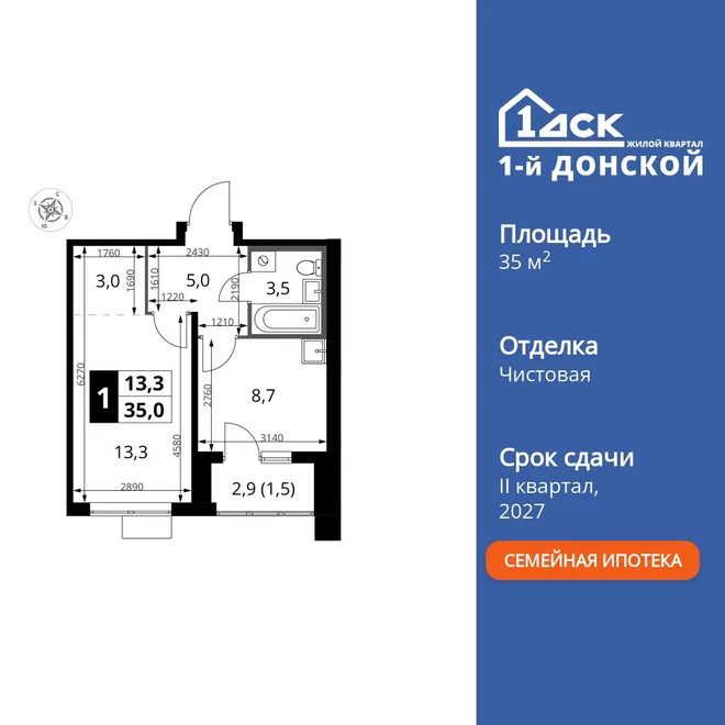 Планировка 1-комн. квартира, 35 м² ЖК «1-й Донской»