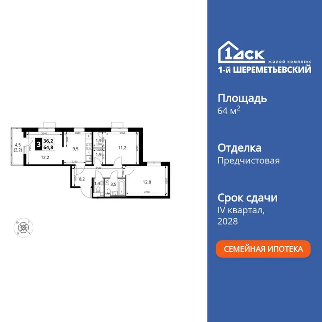 Планировка 3-комн. квартира, 64.8 м² ЖК «1-й Шереметьевский» Планировка 3-комн. квартира, 64.8 м² ЖК «1-й Шереметьевский»