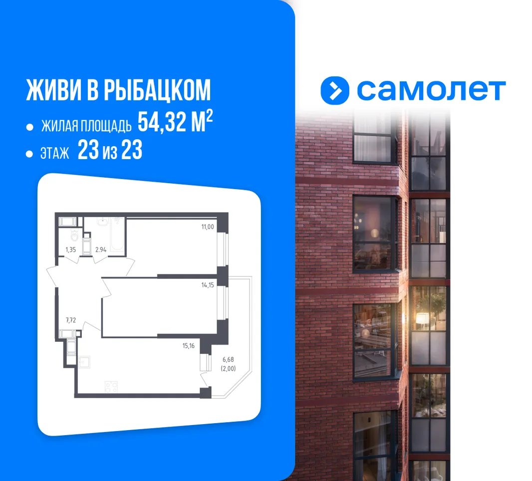 Планировка 2-комн. квартира, 54.32 м² ЖК «Живи! В Рыбацком»
